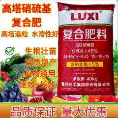 鲁西牌平衡三元复合肥高塔硝硫基15-15-15果树蔬菜花卉通用肥速效