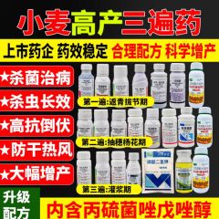 小麦一喷三防套餐高产三遍药赤霉病白粉病蚜虫专用杀菌剂增产农药
