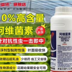 正品10%阿维菌素杀虫剂农药水稻蔬菜果树杀虫