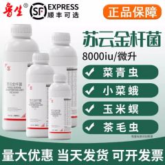 苏云金杆菌茵8000IU/微升蔬菜菜青虫小菜蛾玉米螟农药杀虫剂正品