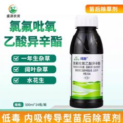 利尔阔封 氯氟吡氧乙酸异辛酯 小麦玉米阔叶杂草水花生农药除草剂