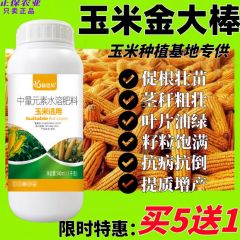 玉米金大棒叶面肥抗倒粗缩净棒大粒饱抗倒伏玉米灌浆粒粒饱水溶肥